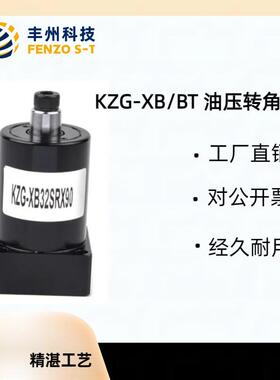 丰州牌kzg-xb气动下夹紧附调速旋转法兰器性价比高转角缸可多角度
