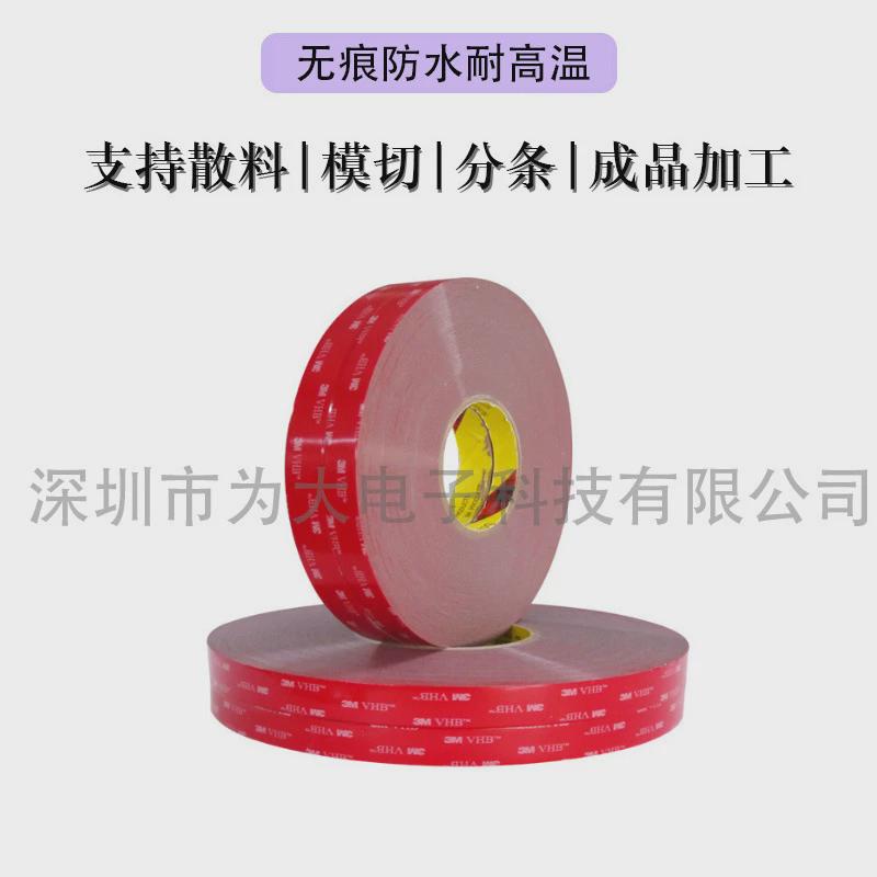 泡棉双面胶gph-110gf无痕防水耐高温高粘度背加厚胶带胶带可模切