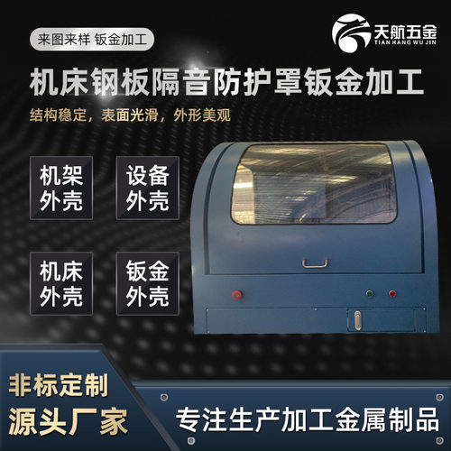 数控机床钢板隔音钣金加工防护罩机床伸缩式防尘不锈钢板防护罩