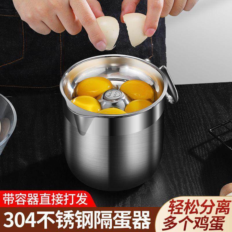304不锈钢分蛋器鸡蛋清蛋黄分离器创意烘焙工具蛋白蛋液过滤,厨房/烹饪用具,蛋清分离器,淘宝优惠券,粉丝福利购,淘宝优惠卷
