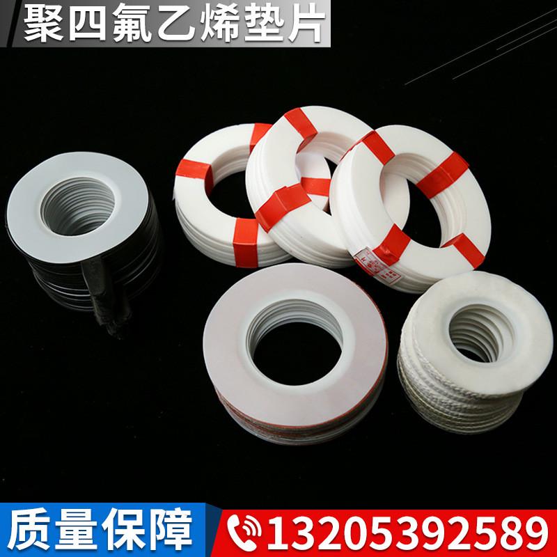 聚四氟乙烯垫片pefe垫铁氟龙垫反应釜氟四包覆垫四氟橡胶垫