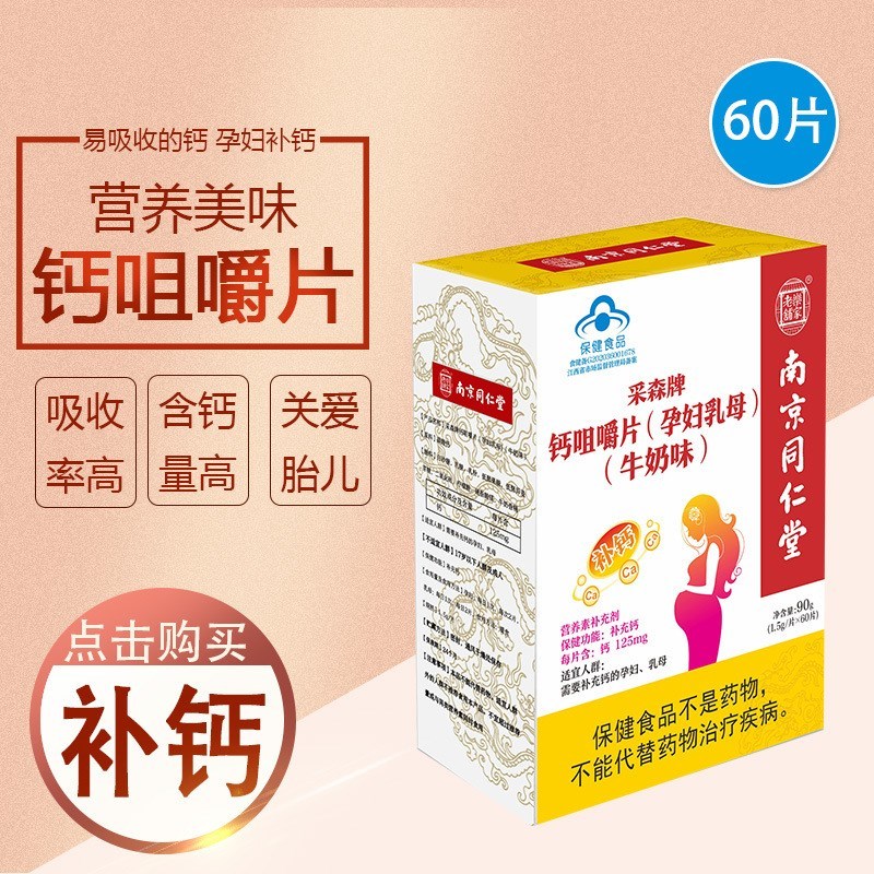 孕妇钙片补钙孕妇钙孕期孕妇营养孕中晚期碳酸钙女性保健食品正品