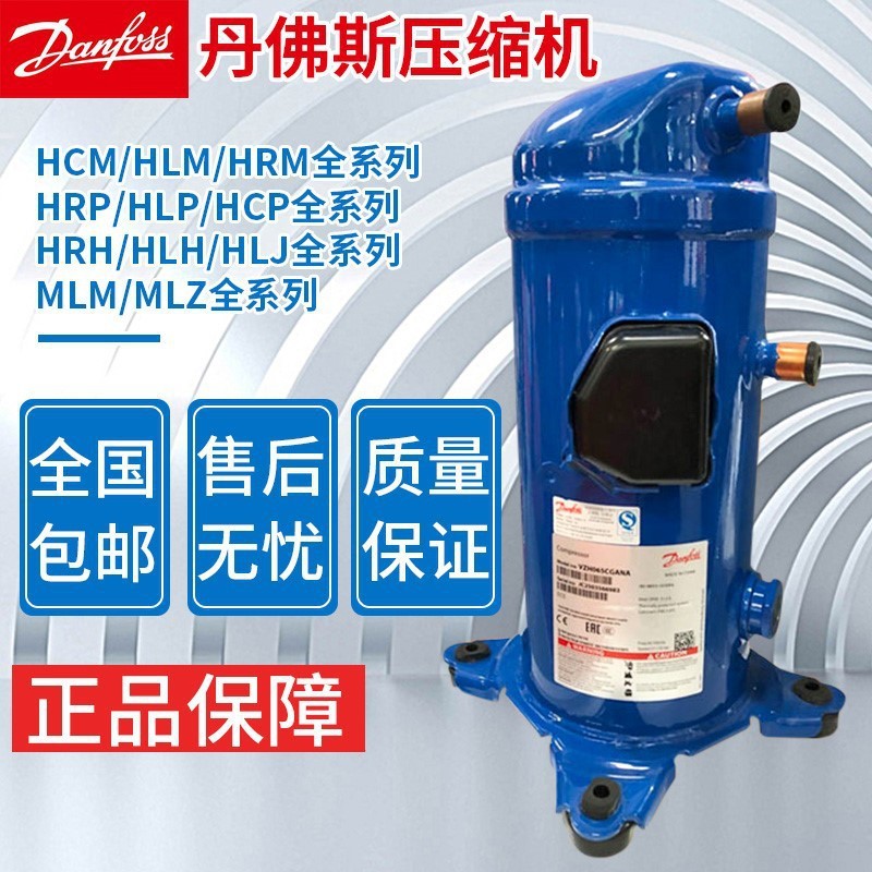 HLM068T4LC6HLM072T4LC6HLM081T4LC6适用于丹佛斯7匹制冷压缩机