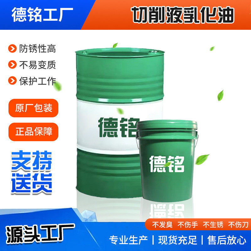 防锈乳化油切削液数控车床磨床切管机锯床冷轧冷压防臭防锈冷却液,工业油品/胶粘/化学/实验室用品,工业润滑油,淘宝优惠券,粉丝福利购,淘宝优惠卷