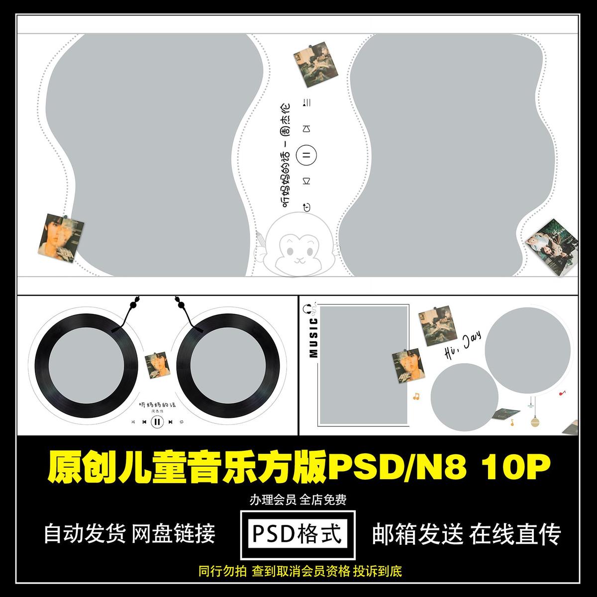 周董音乐唱片风儿童宝宝方册PSD+N8相册写真照片psd设计素材模板