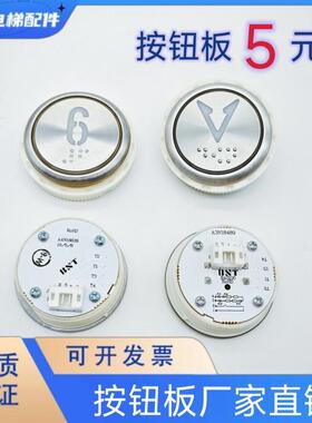 电梯按钮A4J18488/A3N18489按钮板 按键 BAS100/A4N18639 /18638