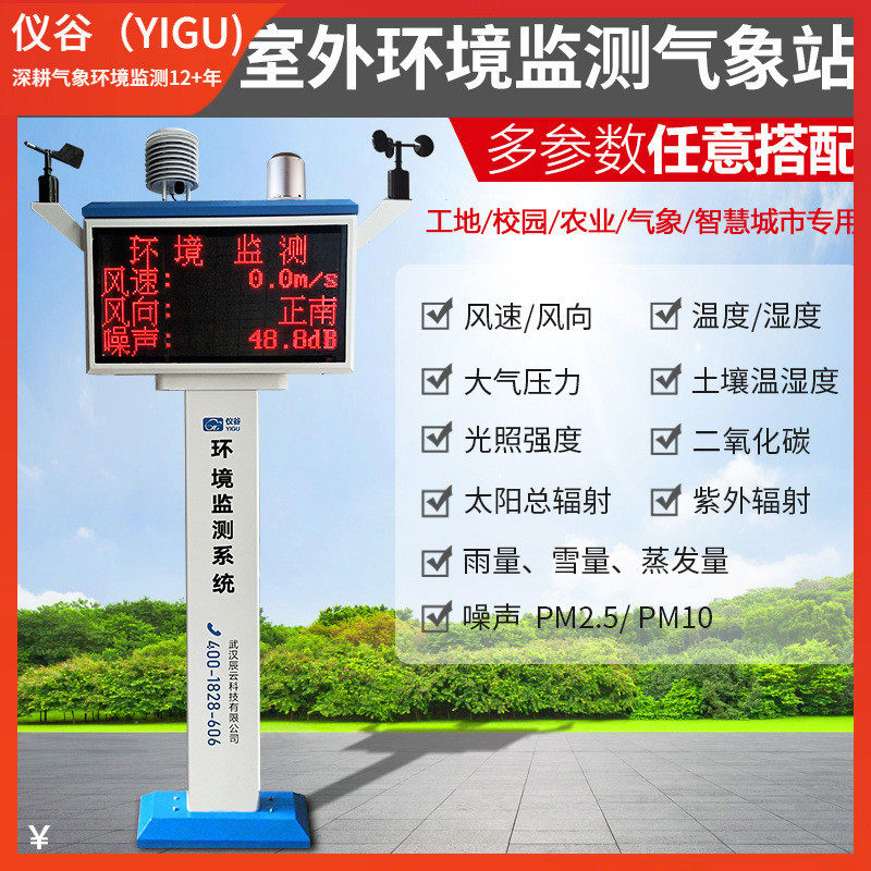 微型气象站室外农业生态气象站无线气象站室外系统监测扬尘工地,五金/工具,气象仪,淘宝优惠券,粉丝福利购,淘宝优惠卷