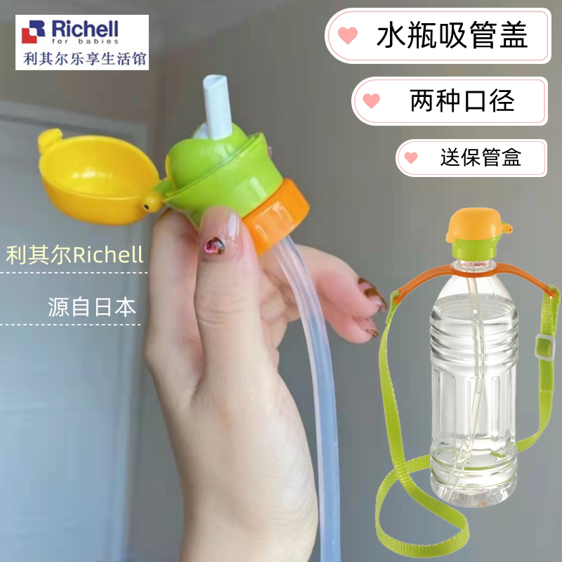 Richel利其尔矿泉水瓶转换器吸管盖 饮料瓶吸管杯 可变径便携
