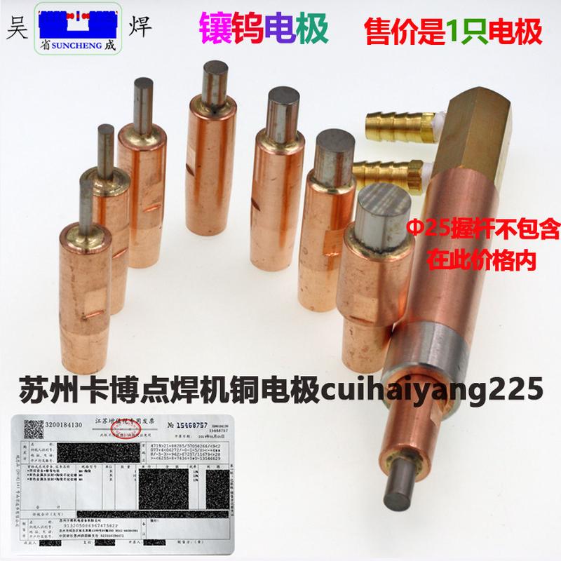 ll气动点焊机电阻焊通水点焊头16*50铬锆铜镶钨电极焊铜鼻子银触