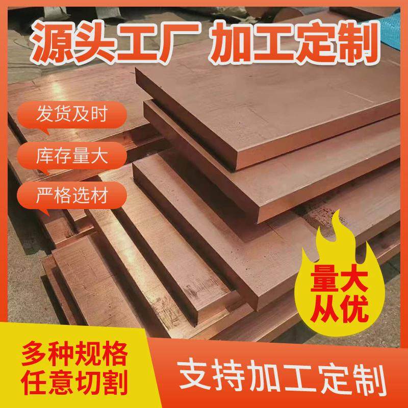 紫铜板t2紫铜板c11000紫铜规格板齐全c10200无氧铜板