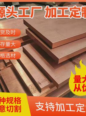 紫铜板t2紫铜板c11000紫铜板规格齐全c10200无氧铜板