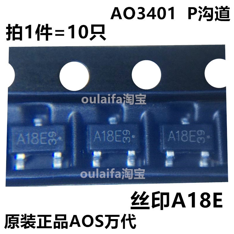 10只 AO3401 丝印A18E 场效应管P沟道30V 4.2A大体积SOT-23-3原装