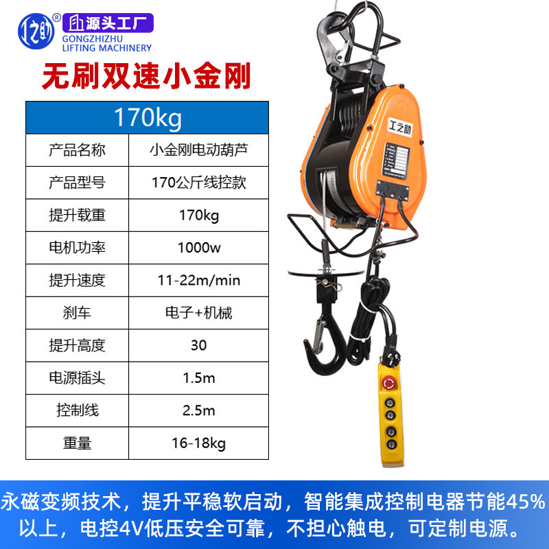 小金刚电动葫芦家用便携220v无刷变频悬调速挂式提升机卷扬机吊机