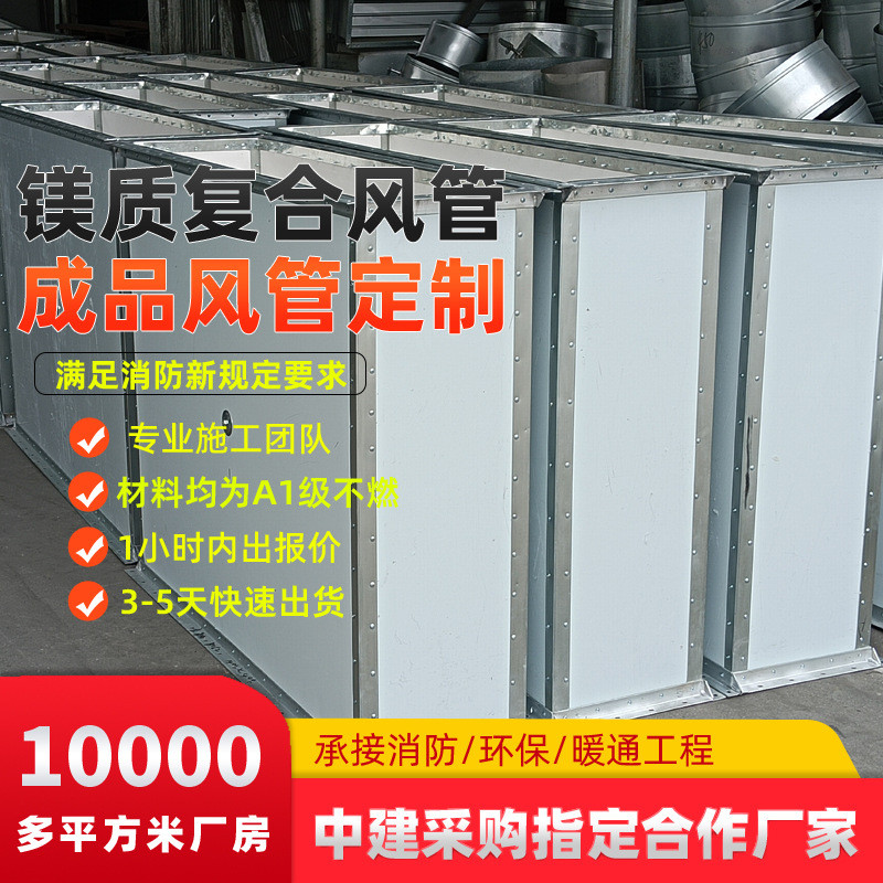 镀锌铁皮排烟单双面防火包裹材料钢面镁质复合风管消防风管专用