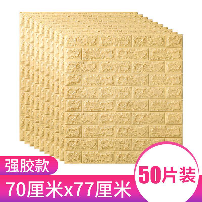 50片装墙纸自粘3d立体砖纹创意软包墙贴客厅卧室装饰电视背景墙贴