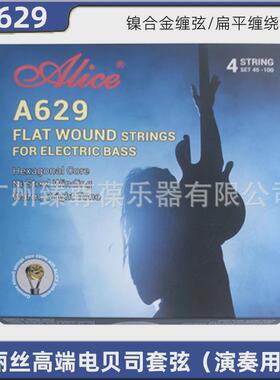 alice爱丽丝贝斯套弦629四电贝司弦弦bass平卷弦琴弦