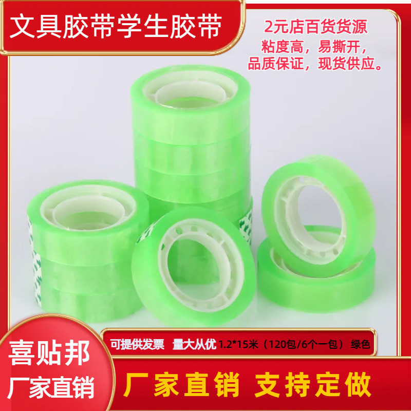 透明文具胶带学生办公用小胶带小胶纸扎口胶带文具胶带学生胶带1.