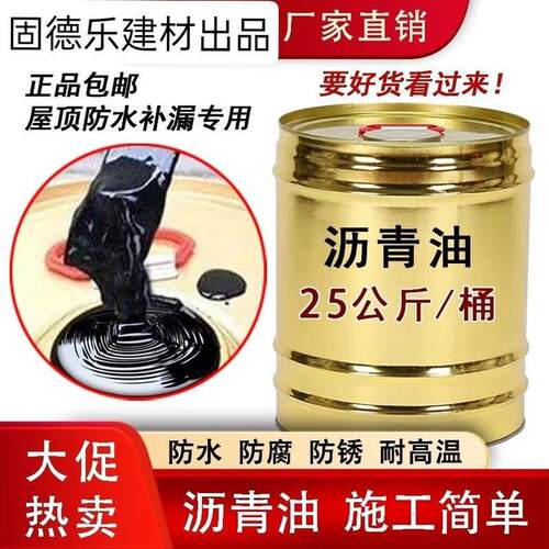 免加热防水沥青油楼房天面屋顶补漏金属木材防腐液体改性沥青打底