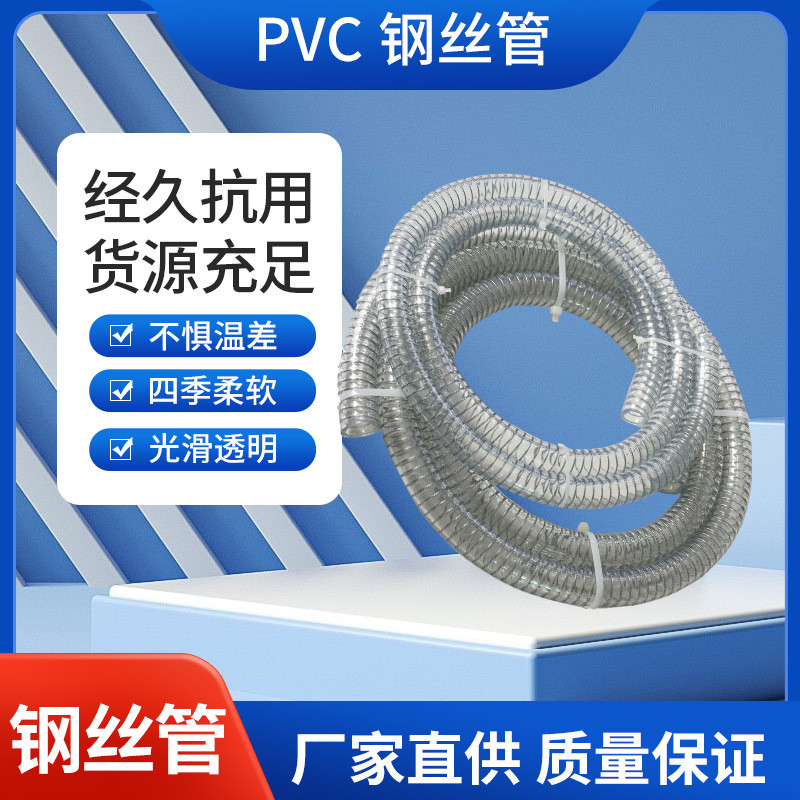 pvc透明钢丝管加厚钢丝软管耐寒胶管防静电钢丝管增强抽水防冻