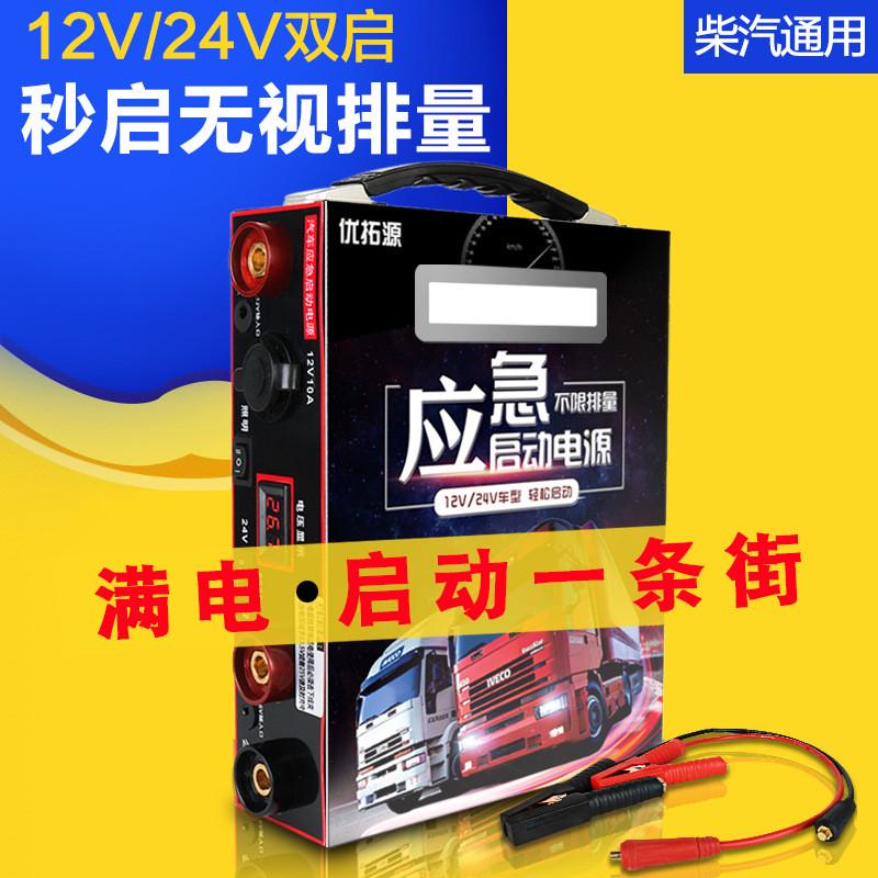 汽车应急启动电源12V24V大功率货车卡车柴油车户外应急搭火自救宝