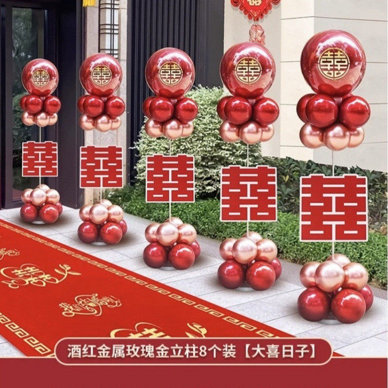 结婚立柱路引气球婚房布置套装农村庭院婚礼门口拱门户外装饰用品