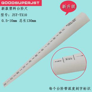 10亚克力5020尼龙台阶塞尺JST GOODSUPERJST塑料梯形塞尺0.5 TX10