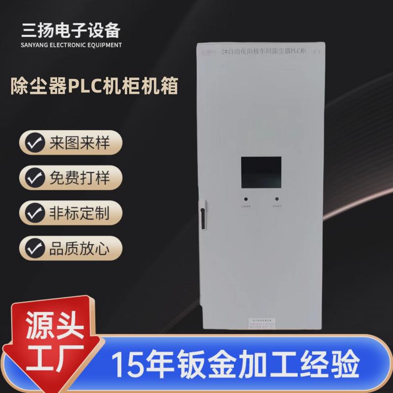 配电箱防雨配电柜plc电气控制机箱柜304不锈钢机柜户外网络厂家