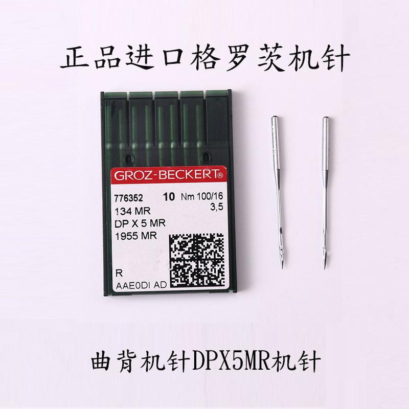 绗缝机曲背金针正宗德国格罗茨机DPX5MR绗缝机专用曲背机针DP*5MR