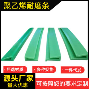 聚乙烯护栏条导轨U型尼龙弯轨塑料齿条平行垫条挤出耐磨条垫条