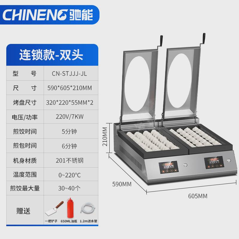 驰能商用锅贴机锅烙机商用台式电全自动煎饺炉煎包锅炉煎锅送煎铲