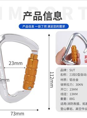 sutd型三门保险自动锁30kn攀岩扣承重保护安全扣o型三段登山主锁
