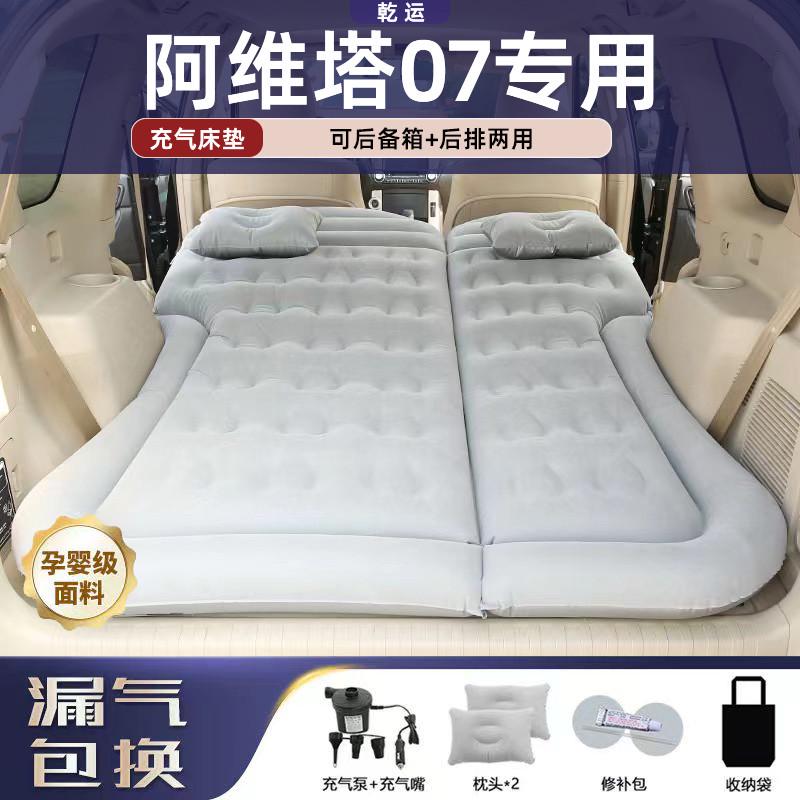 适用于阿维塔07车载充气床垫气垫床后备箱后排睡垫充气折叠露营