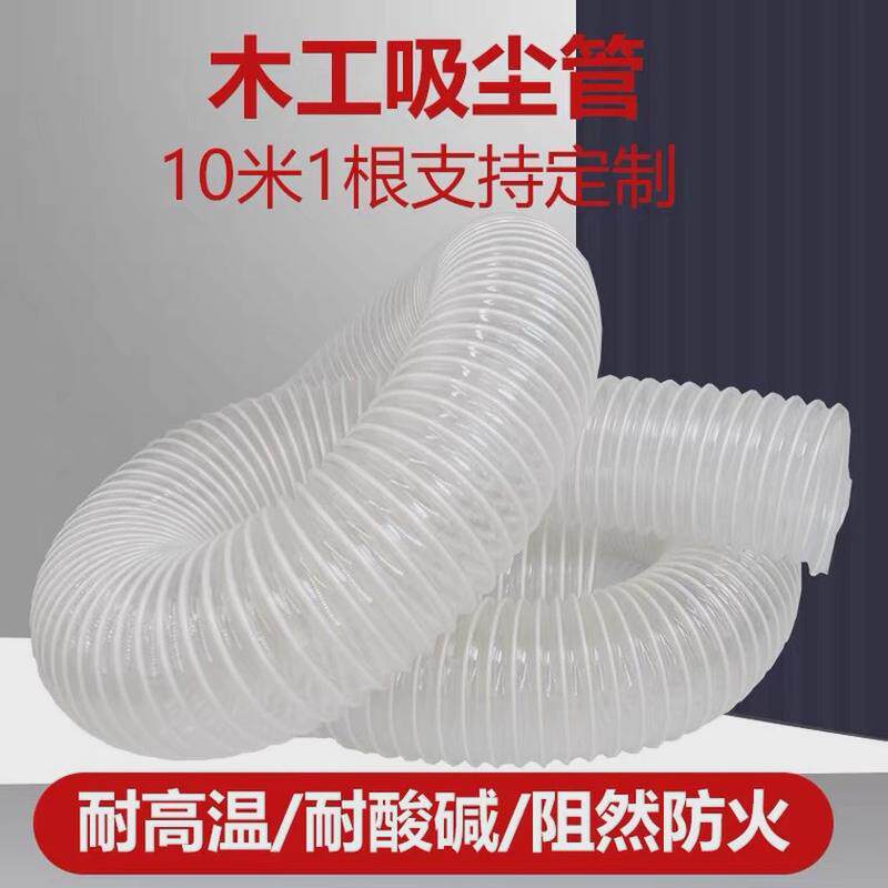 白色透明吸尘钢丝波纹软管通风管除尘排尘管木工机械pvc管子
