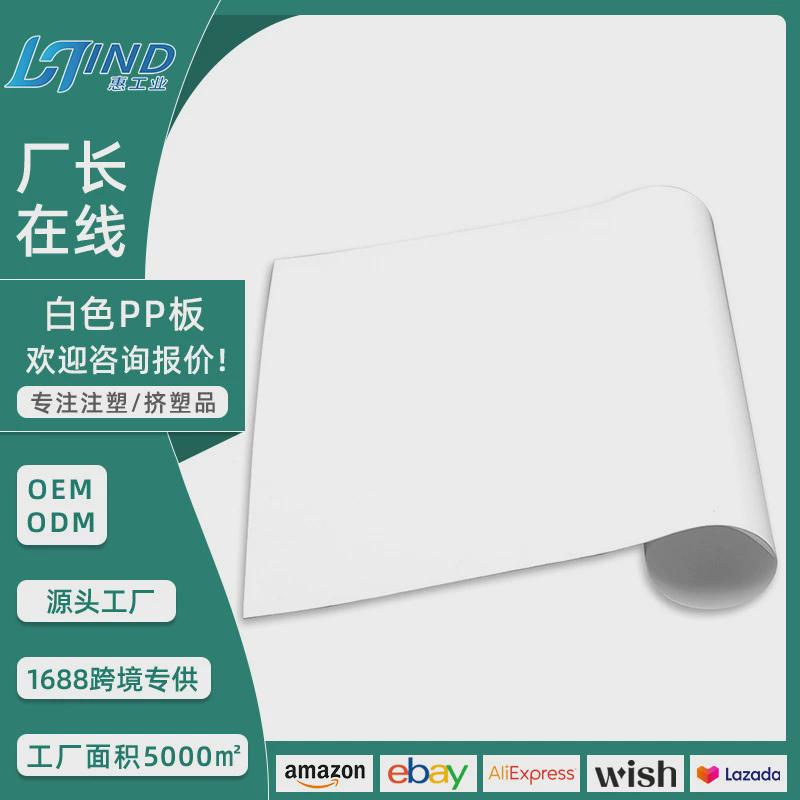 教育用品印刷广告白色PP塑料板包装材料pp板材室内滑行pp共聚板
