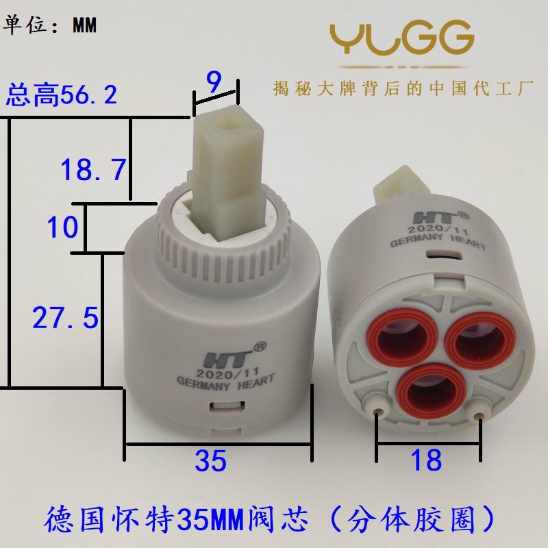 德国怀特厨房冷热水龙头阀芯高脚陶瓷芯面盆淋浴芯混水阀开关新款