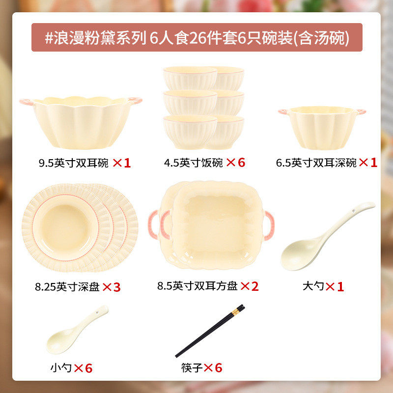 粉嫩风陶瓷饭碗餐具盘子菜盘碗碟具组合套装家用碗碗盘2024新款碗