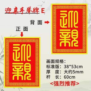 花轿中式迎亲牌道具古典结婚喜牌道具网红复古婚礼用品接亲举牌