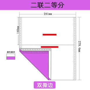 打印纸三联二等份电脑打印纸 二联四联双撕边发货出库销售清单针式