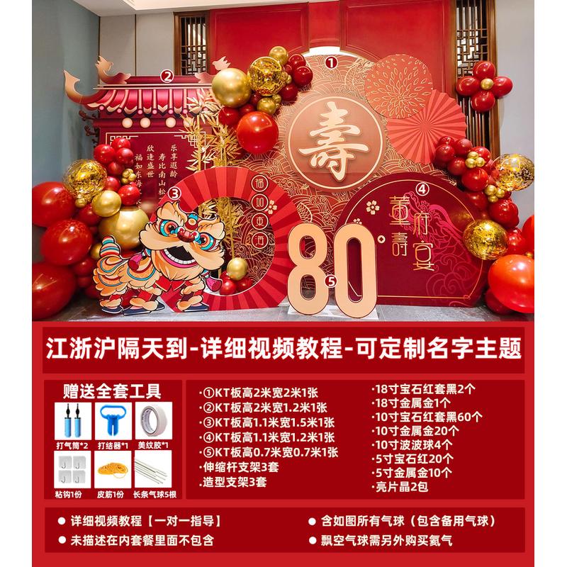 60岁寿宴喜庆kt板老人80大寿装饰70生日场景祝福气球背景墙布置90