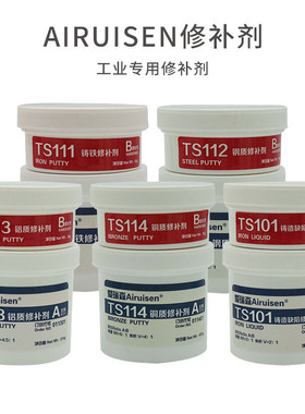 爱瑞森ts113铝质修补剂铸铝件修补胶水铝合金修补剂金属修补胶