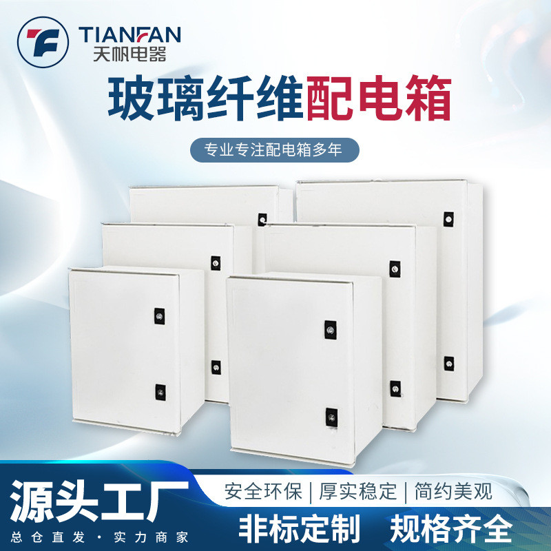 玻璃纤维防水箱户外阻燃防潮防腐配电箱明装带锁工程用电源控制箱
