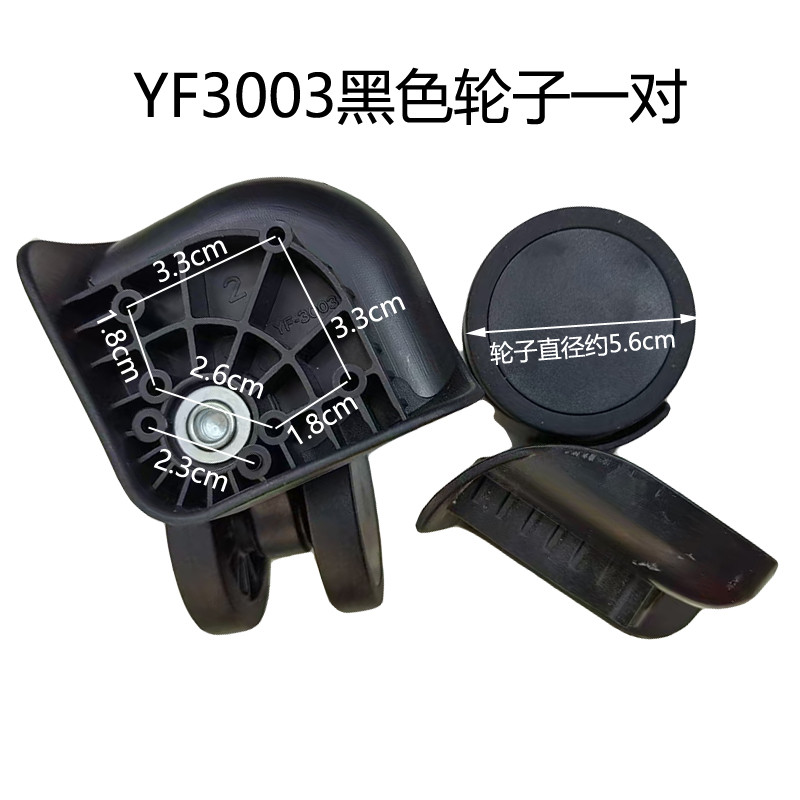 YF3003轮子拉杆箱轱辘更换配件行李箱万向轮YJ2017箱包轮旅行箱轮