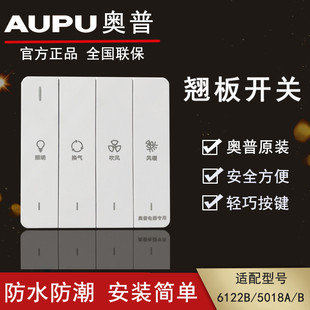 奥普浴霸灯风暖大板钢琴按键原装开关6122/5018/6125/9016/101