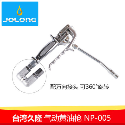 久隆气动黄油枪高压黄油枪NP-005黄油枪枪头