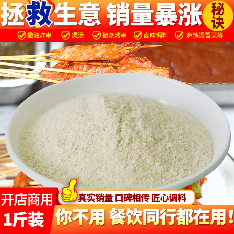新日期炸串增香粉飘香粉鲜香粉烧烤3a香料回味粉白料调味料商用铁