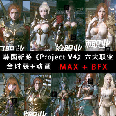 MAX角色日韩Project V4全套职业时装PBR动画绑定Unity人物FBX素材