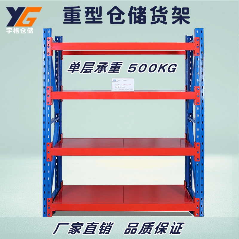 工厂重型仓储货架工业货架展示架仓库多层置物铁架托盘模具货架