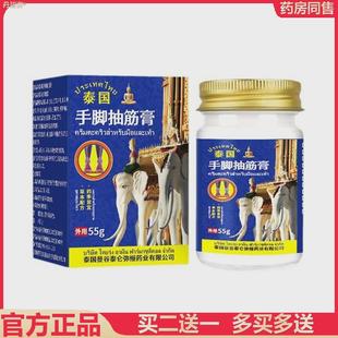 【正品】【买2赠1】泰国手脚抽筋膏55g胳膊小腿发麻运动疲劳温和