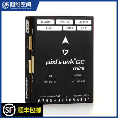 Holybro Pixhawk 6C Mini飞控（提供专业技术支持）