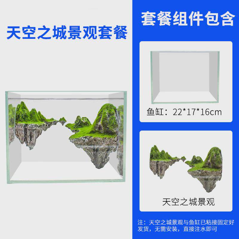 天空之城创意套餐草缸鱼缸造景迷你悬浮真石头装饰摆件水陆缸材料